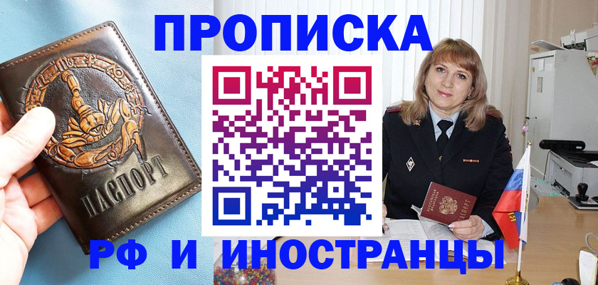 прописка в Каменск-Шахтинском