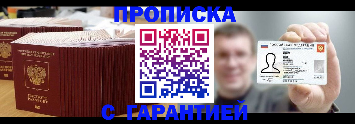 временная прописка в Каменск-Шахтинском