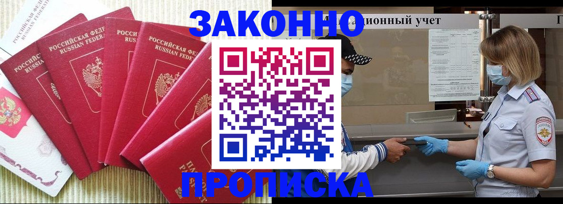 прописка для военкомата в Каменск-Шахтинском